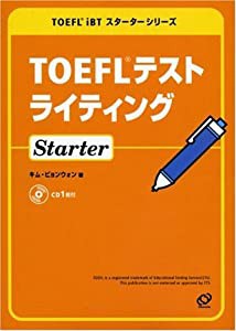 TOEFLテストライティングStarter (TOEFL iBTスターターシリーズ)(中古品)