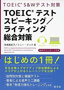 TOEICテストスピーキング/ライティング総合対策(中古品)