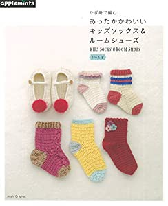 かぎ針で編む あったかかわいい キッズソックス&ルームシューズ (アサヒオリジナル)(中古品)