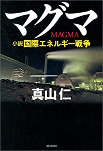 マグマ(中古品)