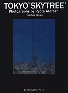 TOKYO SKYTREE: Premium Edition(中古品)