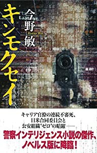 キンモクセイ (ソノラマノベルズ)(中古品)