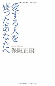 愛する人を喪ったあなたへ(中古品)