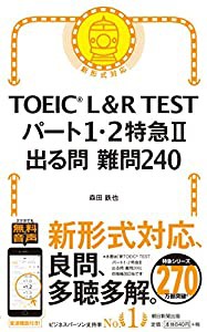 TOEICR L&R TEST パート1・2特急?U 出る問 難問240 (TOEIC TEST 特急シリーズ)(中古品)