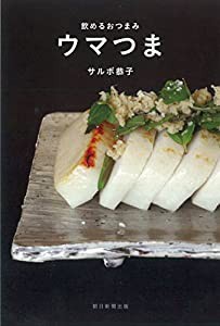 ウマつま 飲めるおつまみ(中古品)