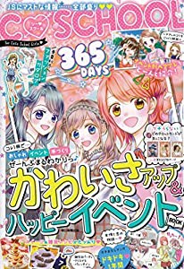 【C・SCHOOL】365DAYS かわいさアップ & ハッピーイベントBOOK (C〓SCHOOL)(中古品)