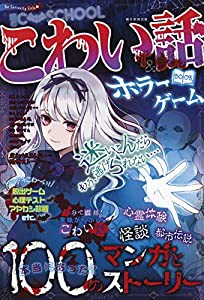 【C・SCHOOL】こわい話 & ホラーゲームBOOK (C SCHOOL)(中古品)