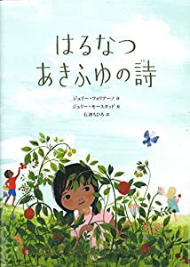 はるなつあきふゆの詩(中古品)