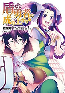 盾の勇者の成り上がり (4) (MFコミックス フラッパーシリーズ)(中古品)