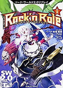 ソード・ワールド2.0リプレイ Rock 'n Role (1) レンドリフト・ミスフィッツ (ドラゴンブック)(中古品)