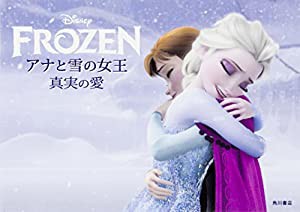 アナと雪の女王 真実の愛(中古品)