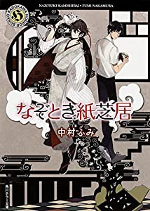 なぞとき紙芝居 (角川ホラー文庫)(中古品)