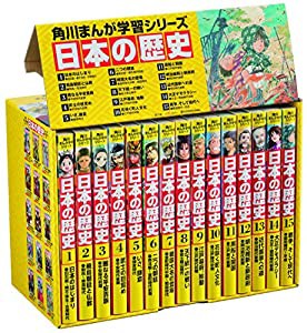 角川まんが学習シリーズ 日本の歴史 全15巻定番セット(中古品)