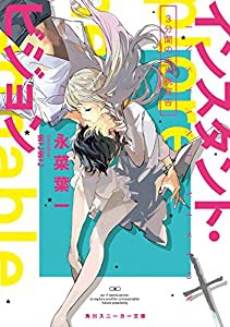 インスタント・ビジョン 3分間の未来視宣告 (角川スニーカー文庫)(中古品)