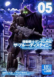 機動戦士ガンダム外伝 ザ・ブルー・ディスティニー(5) (角川コミックス・エース)(中古品)