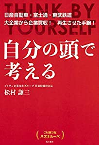 自分の頭で考える CM賞3冠 ハズキルーペ(中古品)