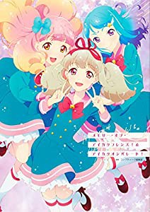 メモリー・オブ・アイカツフレンズ!&アイカツオンパレード!(中古品)