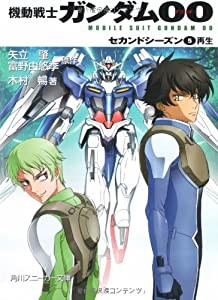 機動戦士ガンダム00 セカンドシーズン(5)再生 (角川スニーカー文庫)(中古品)