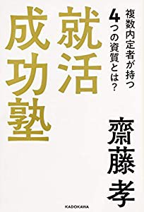 就活成功塾(中古品)