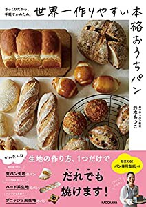 ざっくりだから、手軽でかんたん。 世界一作りやすい本格おうちパン(中古品)