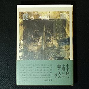 能面―句集(中古品)