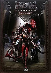 アンデッドナイツ 公式コンプリートガイド(中古品)