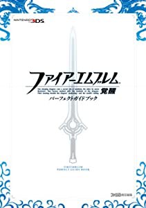 ファイアーエムブレム 覚醒 パーフェクトガイドブック (ファミ通の攻略本)(中古品)