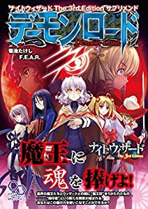 ナイトウィザード The3rd Edition サプリメント デーモンロード (ログインテーブルトークRPGシリーズ)(中古品)