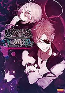 DIABOLIK LOVERS DARK FATE 公式ビジュアルファンブック (B's-LOG COLLECTION)(中古品)