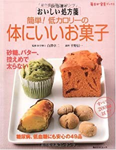 Dr.白澤のおいしい処方箋 体にいいお菓子 毎日が発見ブックス 60101‐12 (角川SSCムック 毎日が発見ブックス)(中古品)