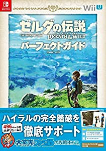 ゼルダの伝説 ブレス オブ ザ ワイルド パーフェクトガイド(中古品)