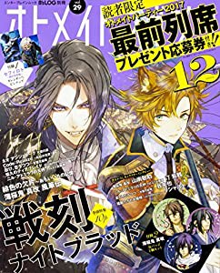 B's-LOG別冊 オトメイトマガジン vol.29 (カドカワエンタメムック)(中古品)