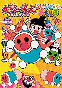 太鼓の達人 どんかつ おもしろブック(中古品)