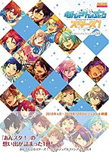 あんさんぶるスターズ! 公式ビジュアルファンブック vol.4 (B’sLOG COLLECTION)(中古品)