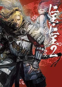 仁王・仁王2 公式アートワークス(中古品)