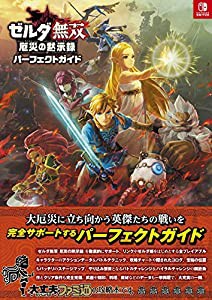 ゼルダ無双 厄災の黙示録 パーフェクトガイド (ファミ通責任編集)(中古品)