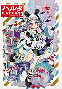 ハルタ 2020-APRIL volume 73 (ハルタコミックス)(中古品)