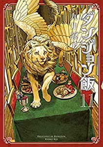 ダンジョン飯 11巻 (ハルタコミックス)(中古品)