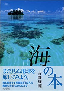 海の本(中古品)