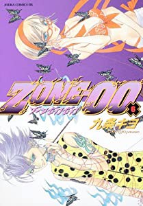 ZONE-00 第6巻 (あすかコミックスDX)(中古品)