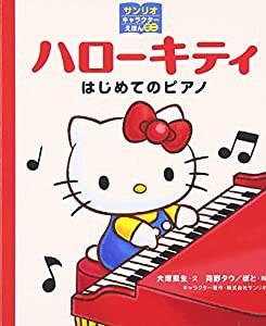 サンリオ(SANRIO) ハローキティ 卓上電子キーボード 877816 反る