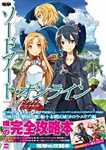 ソードアート・オンライン -ホロウ・フラグメント- ザ・コンプリートガイド(中古品)