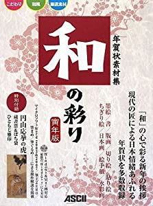 年賀状素材集 和の彩り 寅年版(中古品)