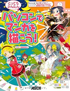 ワコム製ペンタブレット“Bamboo Comic”最新版&付属ソフト対応 パソコンでマンガを描こう！(中古品)