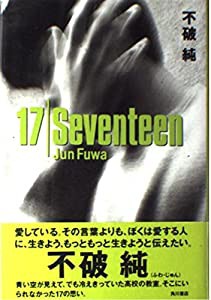 17―Seventeen(中古品)