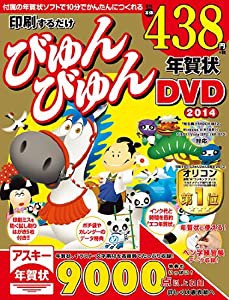 印刷するだけびゅんびゅん年賀状 DVD 2014(中古品)