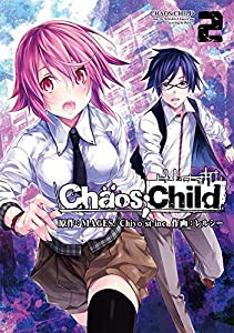 CHAOS;CHILD 2 (電撃コミックスNEXT)(中古品)