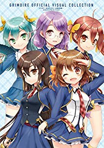 グリモア~私立グリモワール魔法学園~ 公式ビジュアルコレクション(中古品)