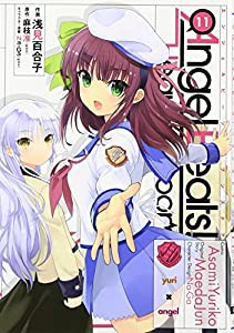 Angel Beats!(11) -Heaven’s Door- (電撃コミックス)(中古品)