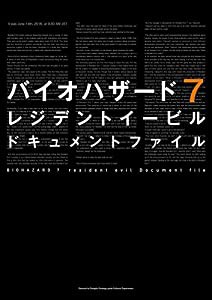 バイオハザード7 レジデント イービル ドキュメントファイル(中古品)